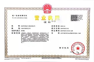 北京开云官方注册-开云（中国）设计工程有限公司营业执照