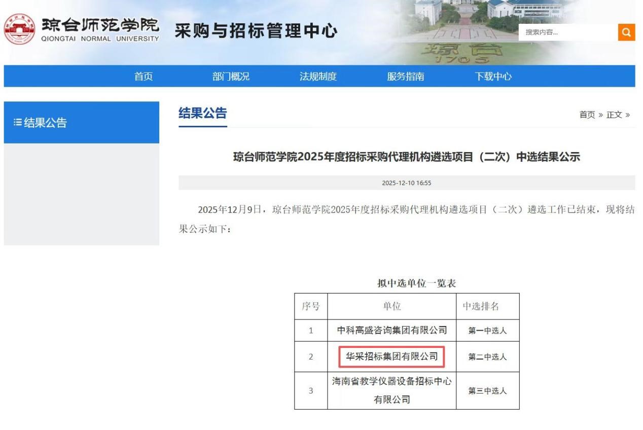开云官方注册-开云（中国）招标集团连获七家优质单位认可 成功入围多领域招标代理机构 